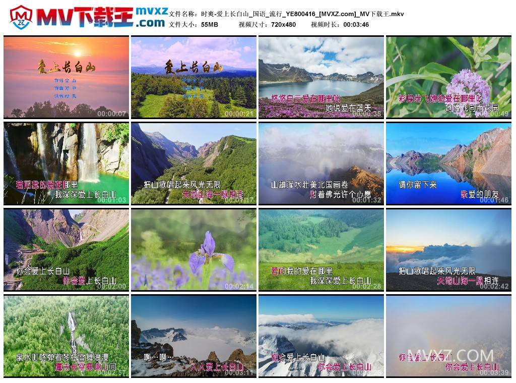 时爽-爱上长白山_国语_流行_YE800416